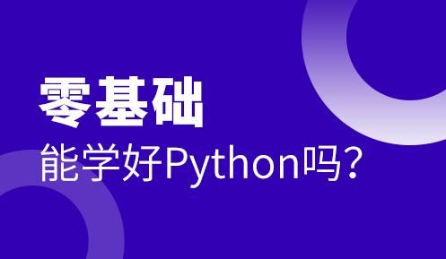 python編程怎么自學